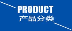 黄瓜视频下载安装产品分类
